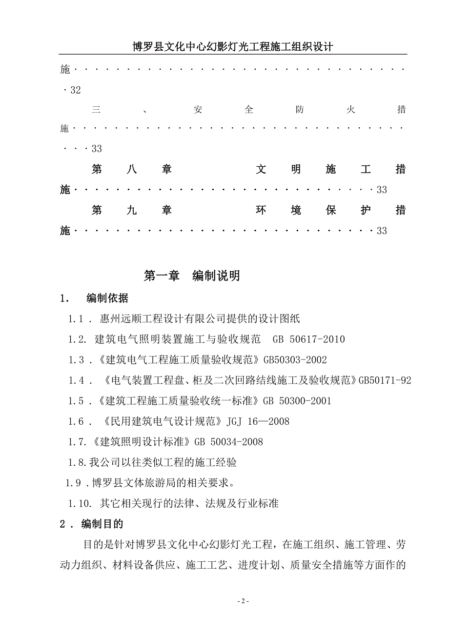 2022年博罗文化馆灯光工程施工组织设计_第3页