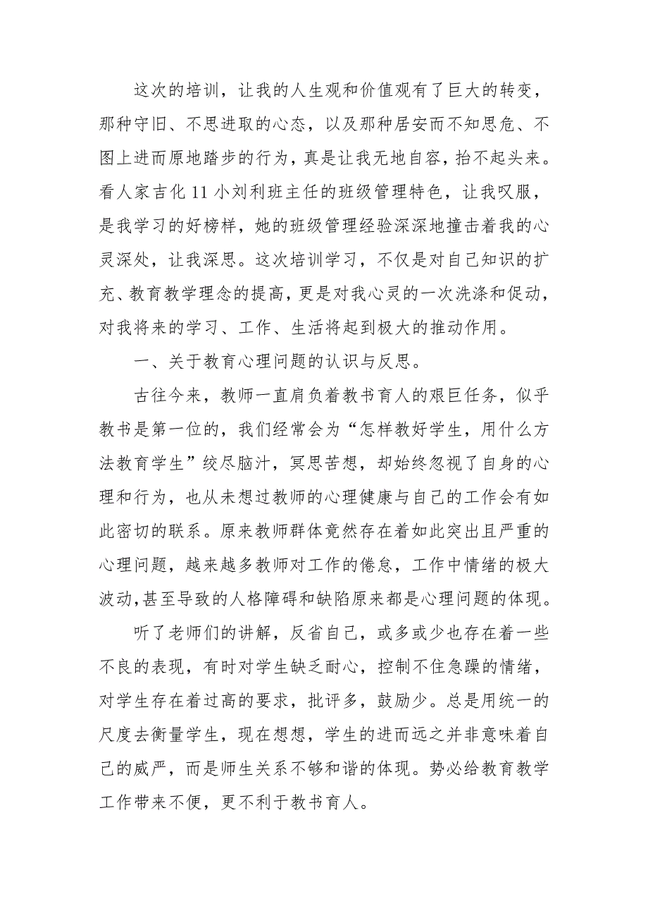 【热门】班主任培训心得体会模板合集十篇_第4页