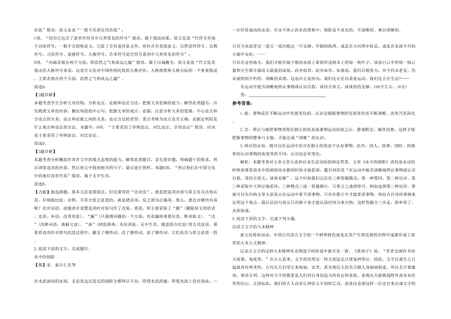 广东省江门市新沙坪中学2020-2021学年高三语文月考试卷含解析_第2页