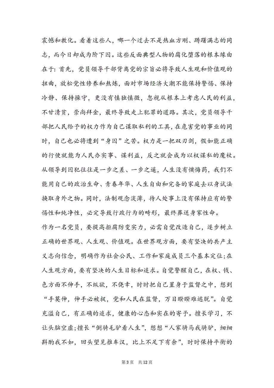 2022警示教育片观看心得体会大全_第3页