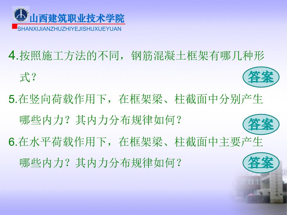 第章9钢筋混凝多层与高层结构讲解学习_第3页