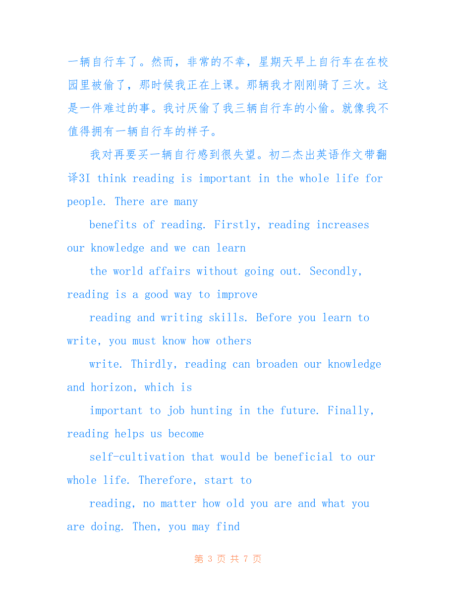 初二杰出英语作文带翻译_初中英语作文_第3页