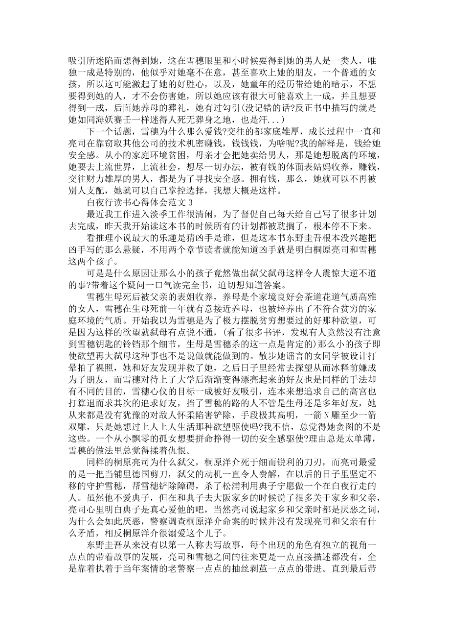 《白夜行读书心得体会范文五篇》_第2页