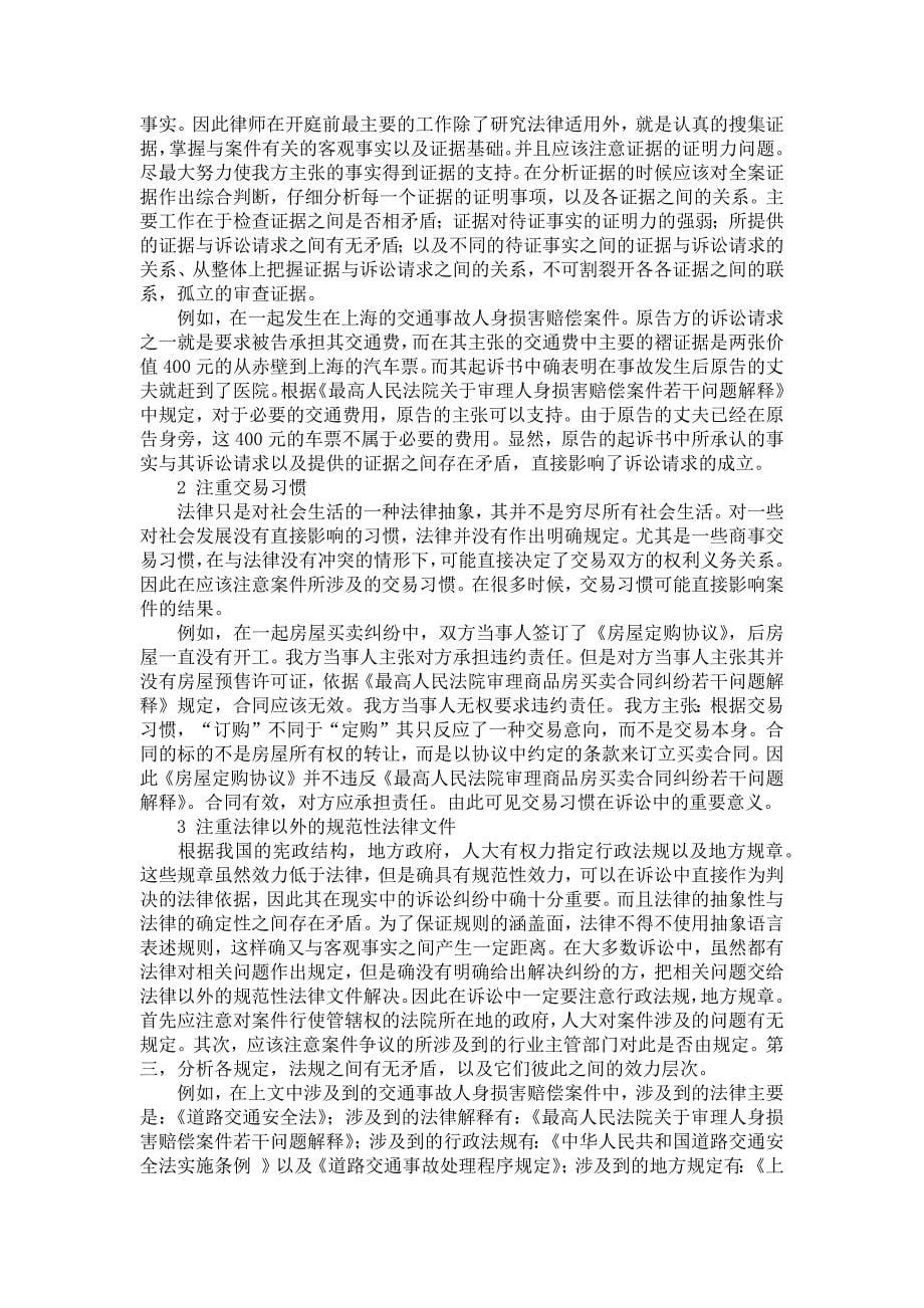 《律师事务所的实习报告范文八篇》_第5页