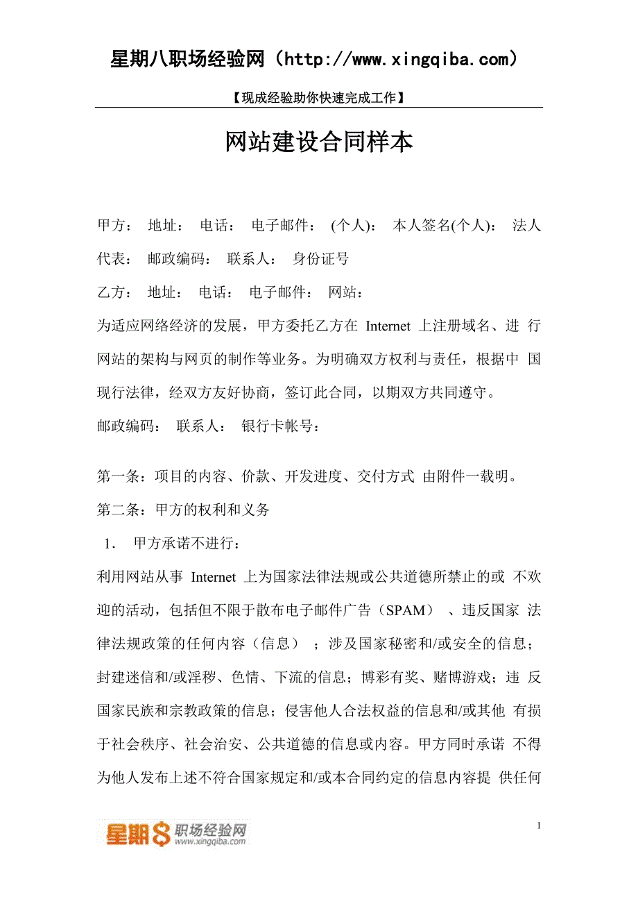 2022年【网站建设合同样本】-网站建设合同样本_第1页