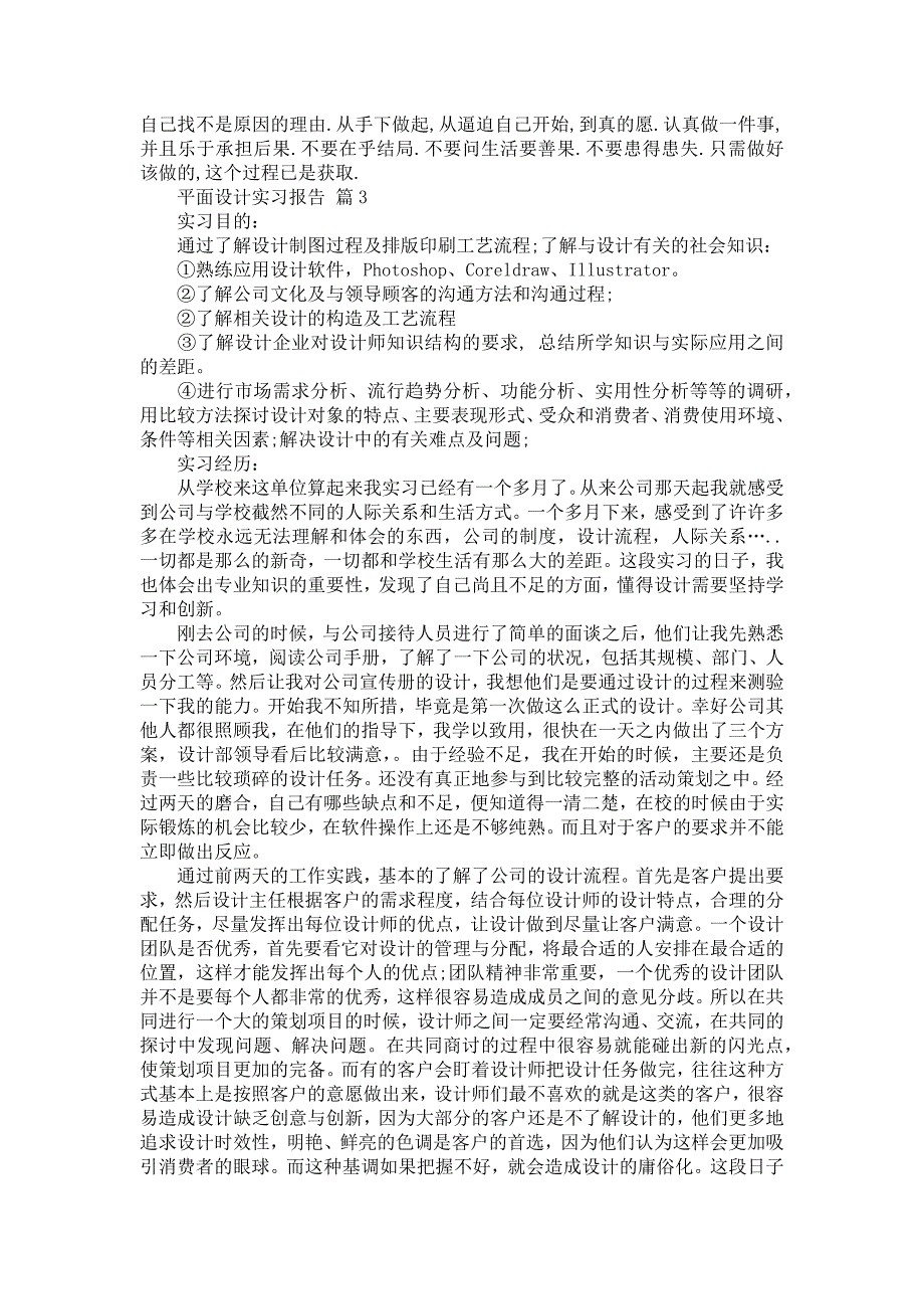 《平面设计实习报告范文集合六篇》_第4页