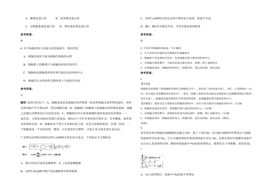 2020-2021学年河北省邯郸市龙山中学高三生物模拟试卷含解析_第2页