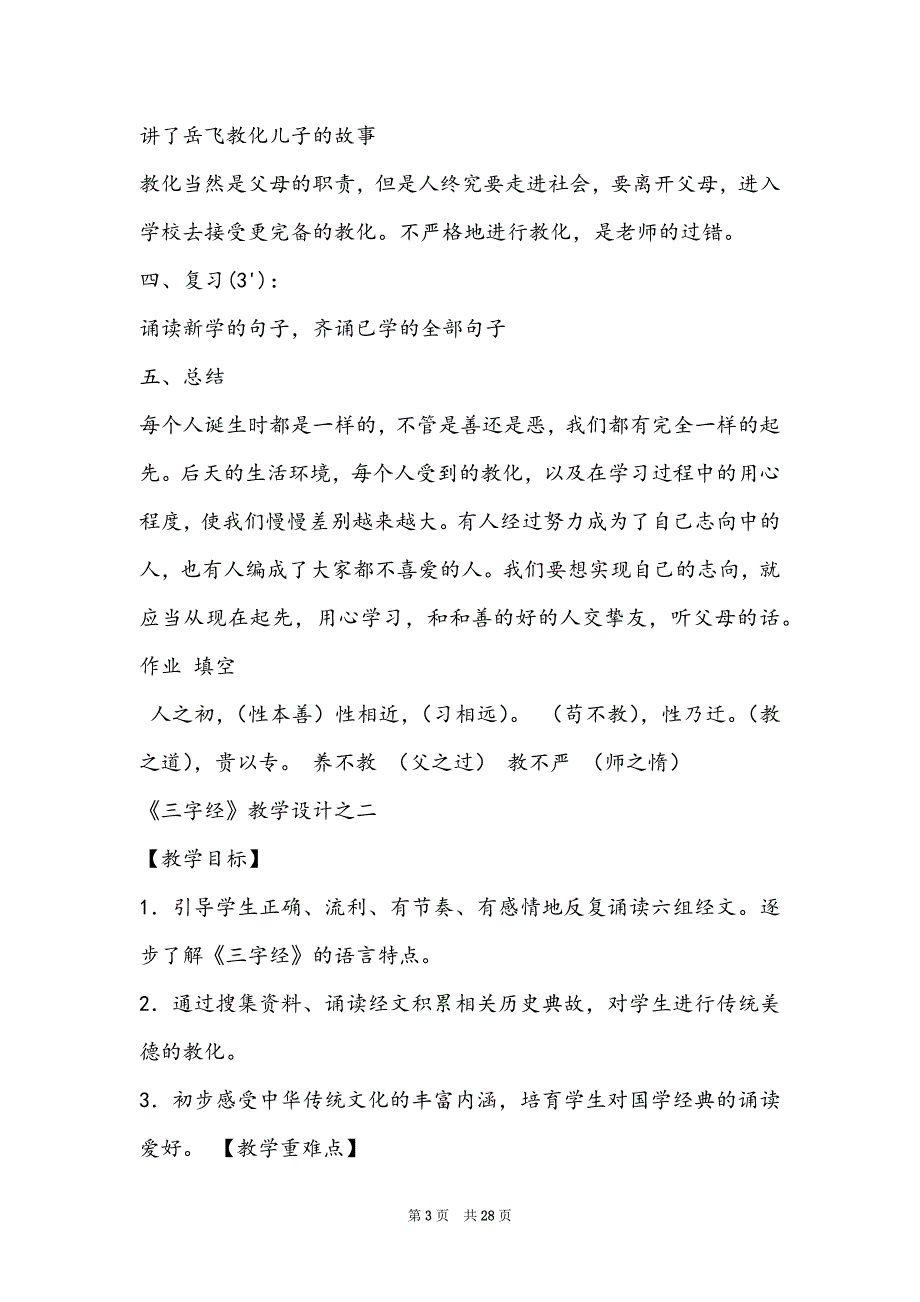 三字经中班教案模板（共4篇）_第3页