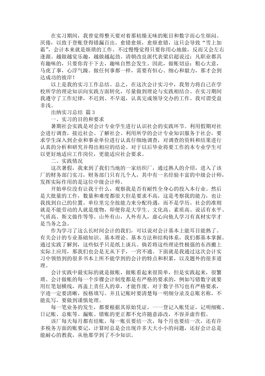 《出纳实习总结范文汇编七篇》_第3页