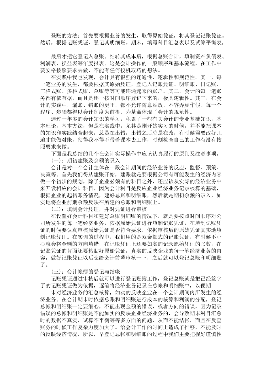 《出纳实习总结范文汇编七篇》_第4页