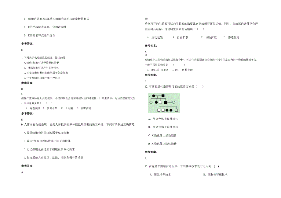 2020-2021学年河南省商丘市中学高二生物月考试卷含解析_第2页