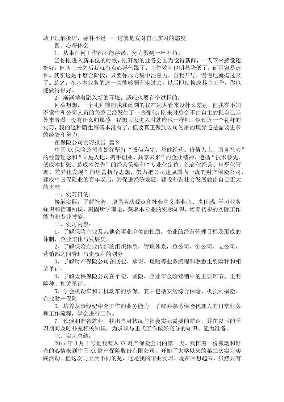 《在保险公司实习报告集锦九篇_1》_第4页