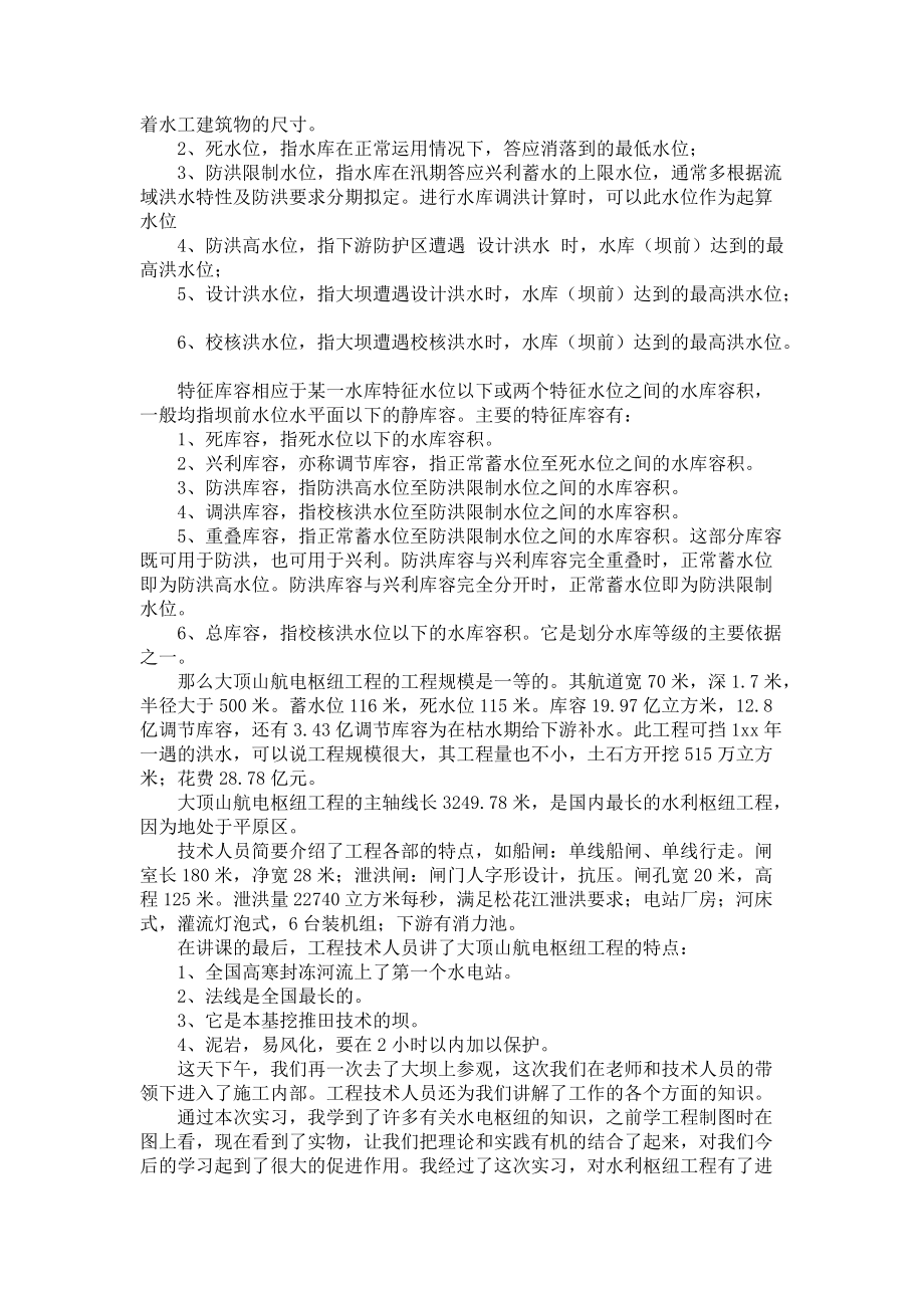 《大学生毕业认识实习报告》_第3页