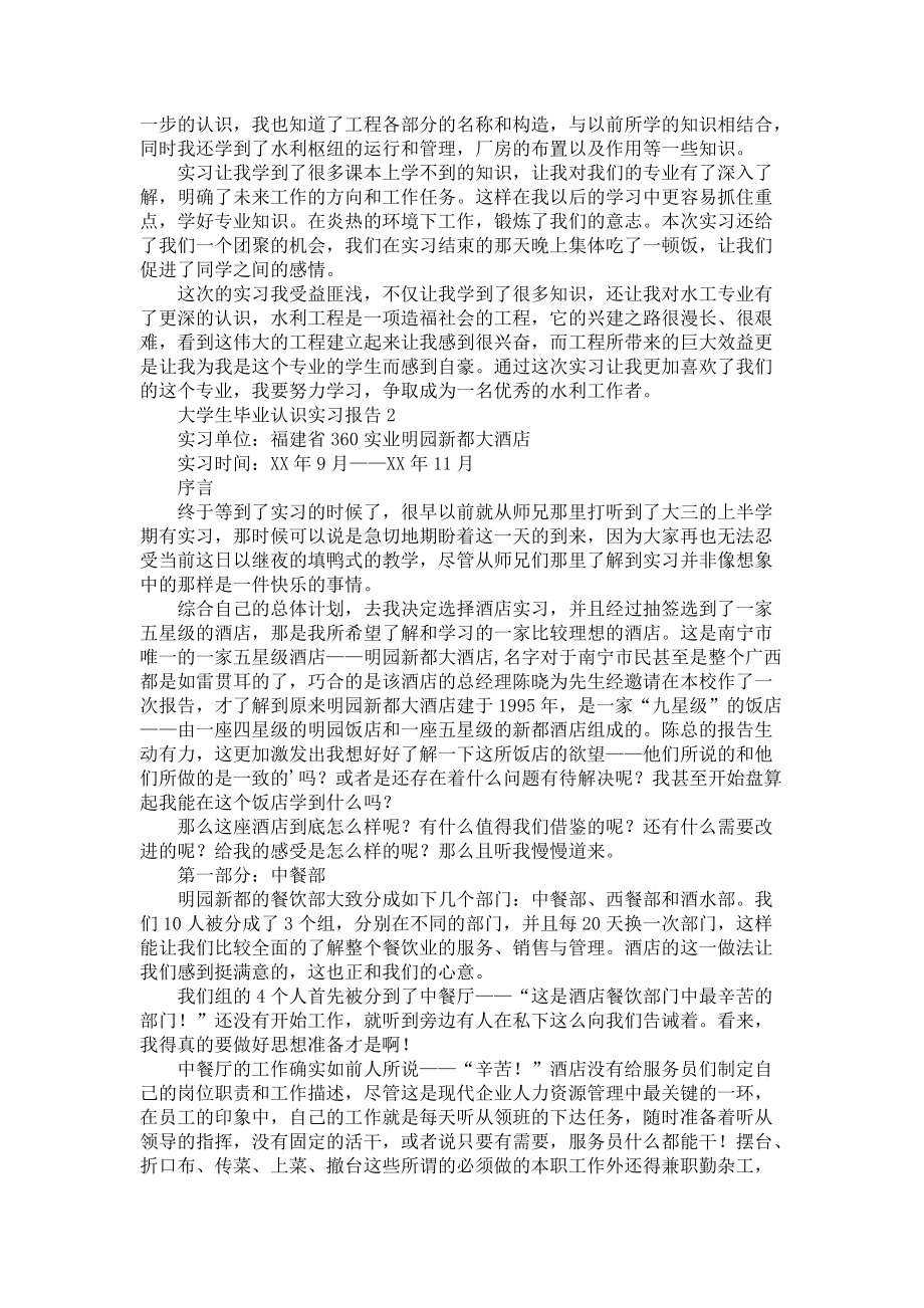 《大学生毕业认识实习报告》_第4页