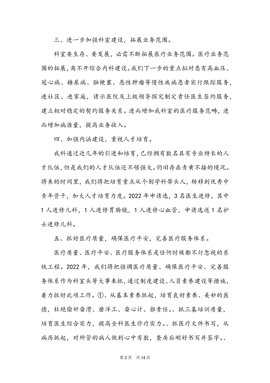 2022年内科工作计划范文精选合集_第2页