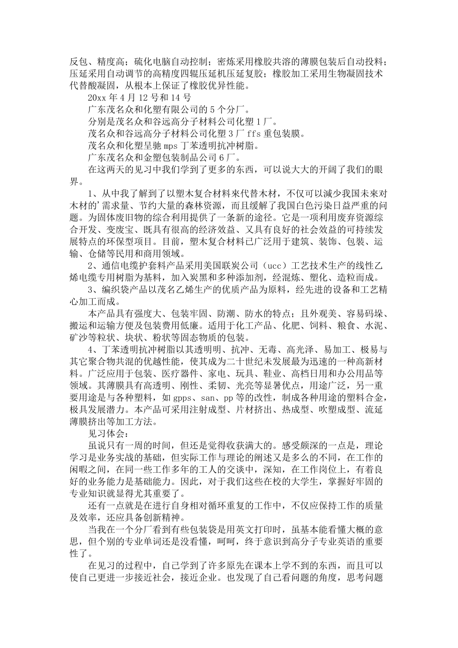 《高分子班工厂实习报告》_第2页