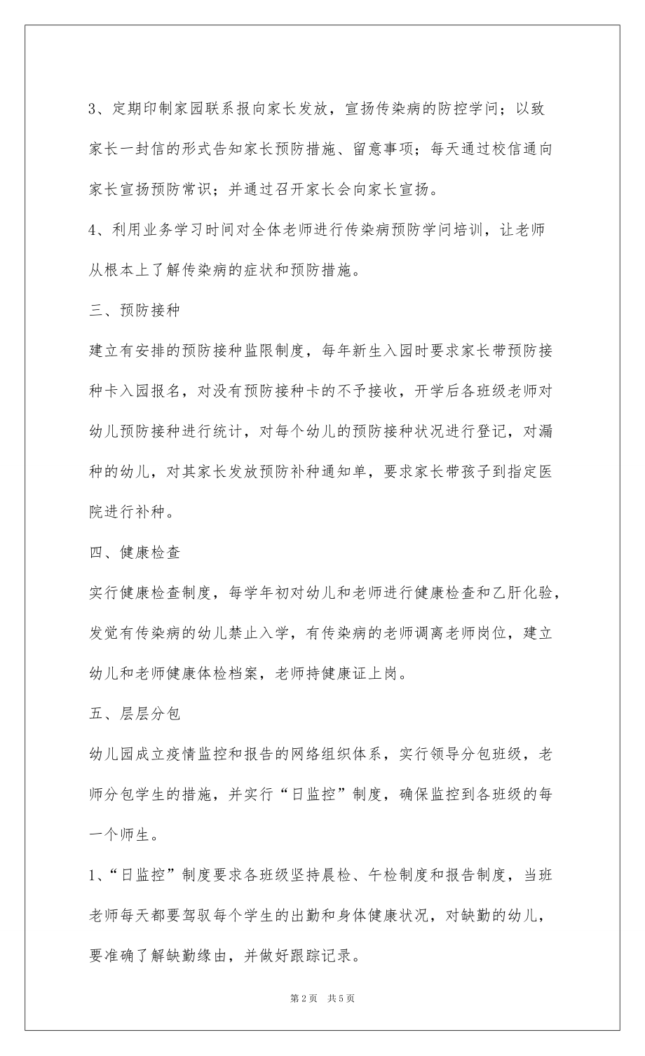 2022第二幼儿园传染病防治工作汇报材料_第2页