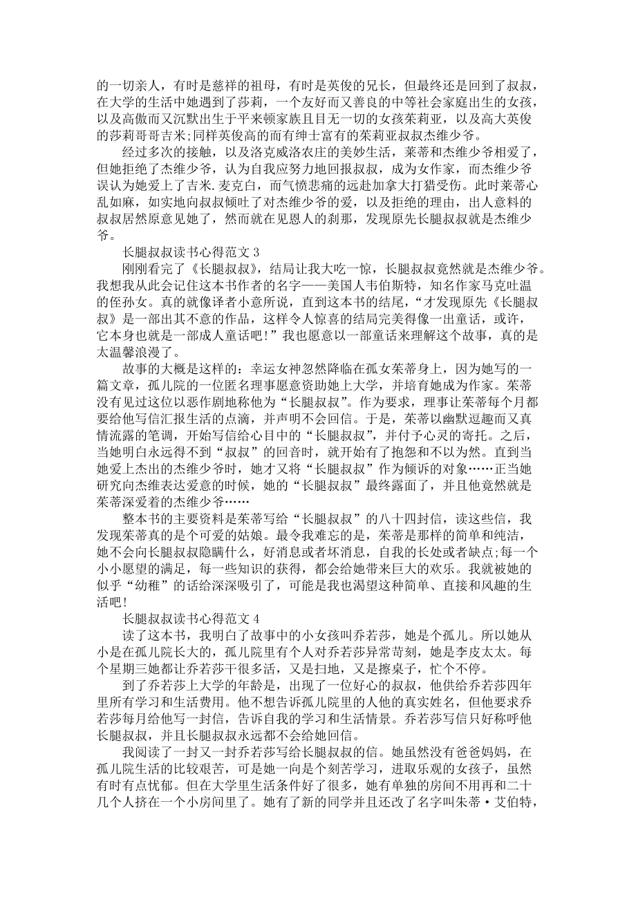 《长腿叔叔读书心得范文五篇》_第2页