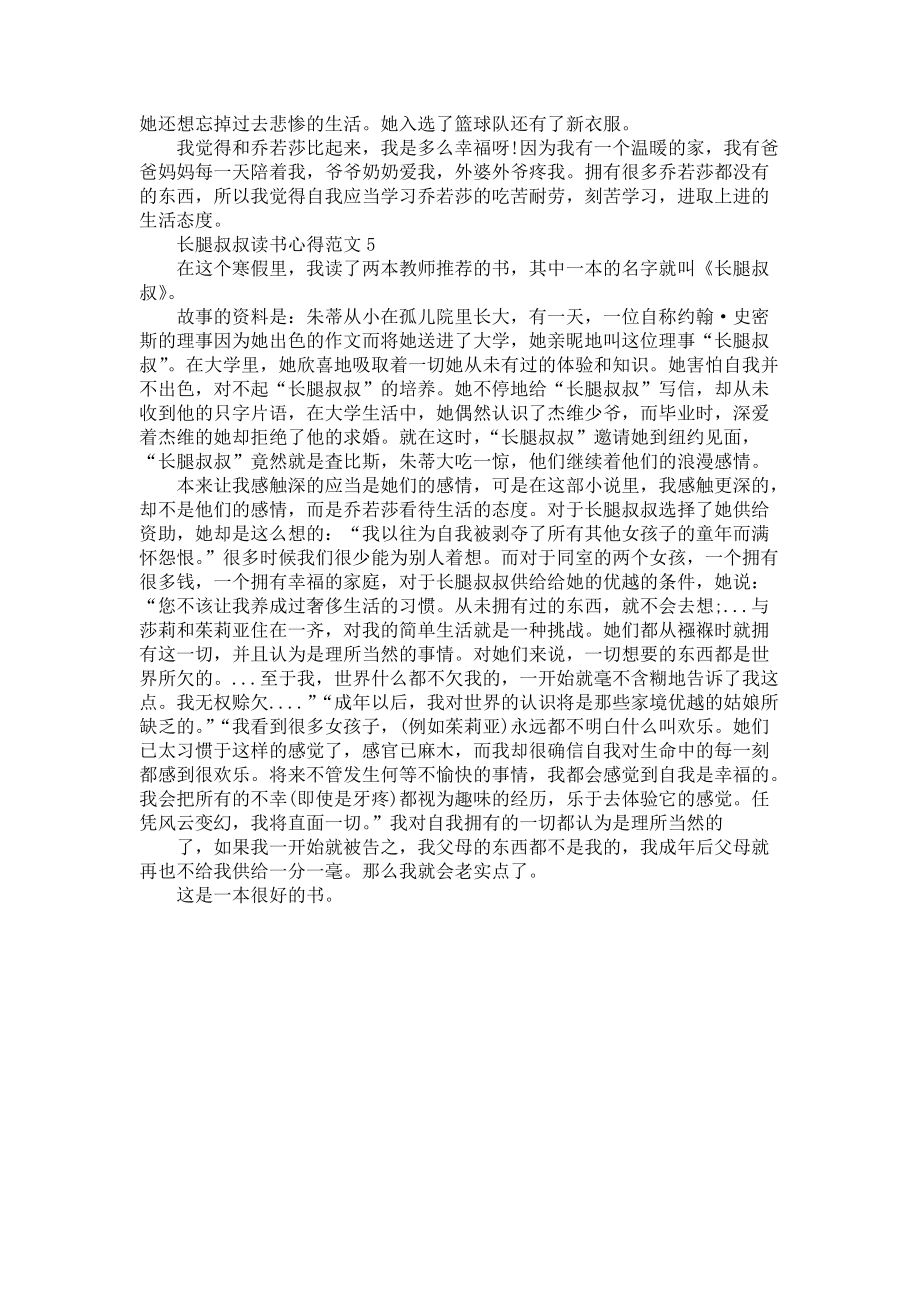 《长腿叔叔读书心得范文五篇》_第3页