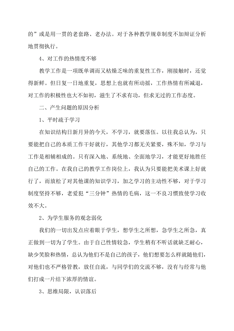 2022年医院自查自纠整改方案_第2页