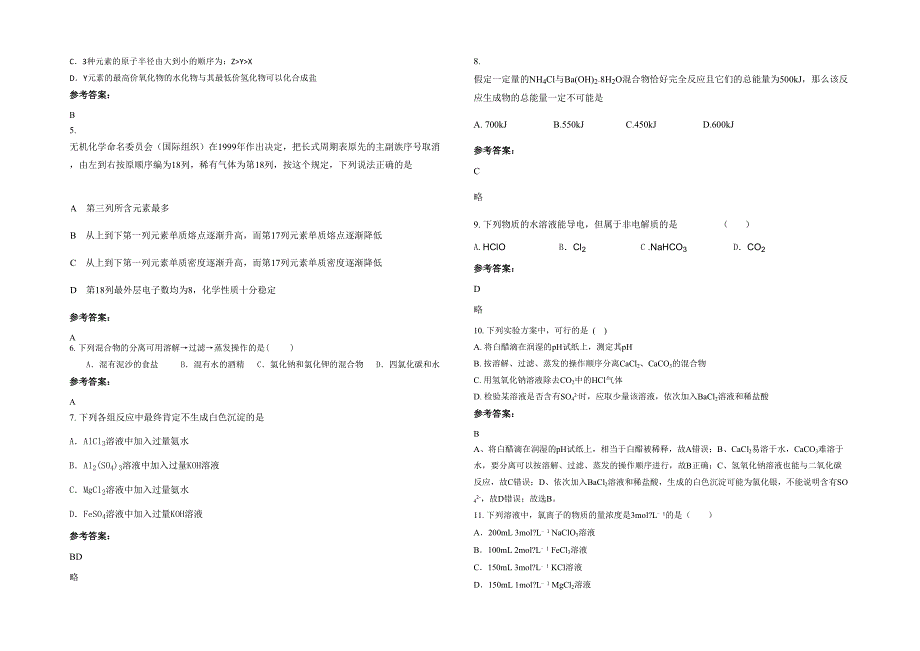 广东省汕尾市白沙中学2020-2021学年高一化学联考试卷含解析_第2页