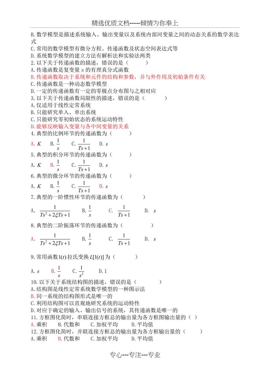 自动控制原理习题(共18页)_第2页