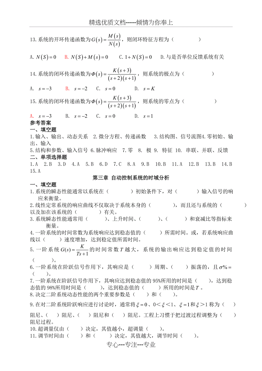 自动控制原理习题(共18页)_第3页