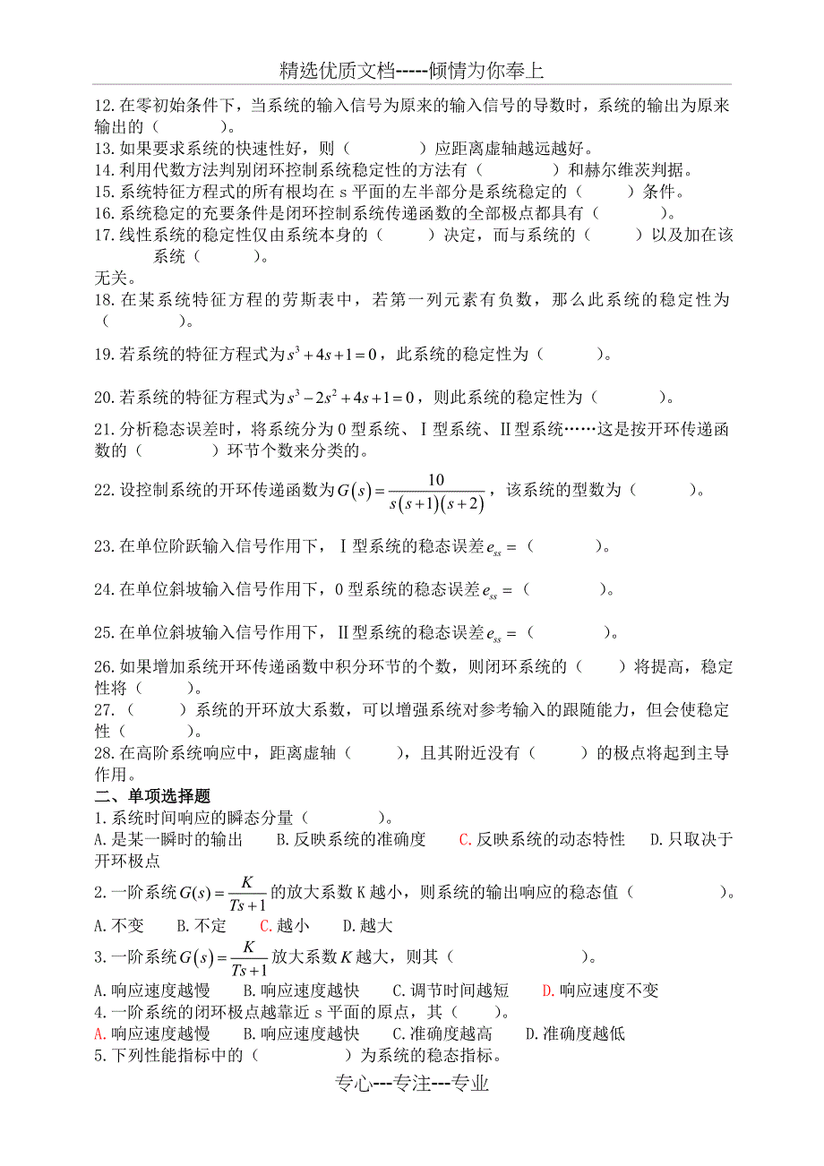 自动控制原理习题(共18页)_第4页