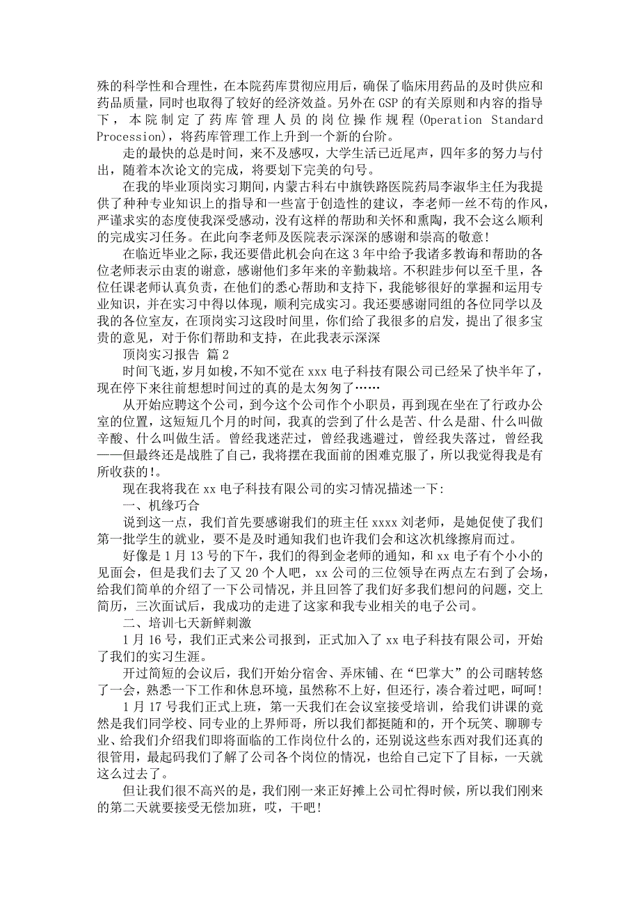 《有关顶岗实习报告模板锦集6篇》_第3页