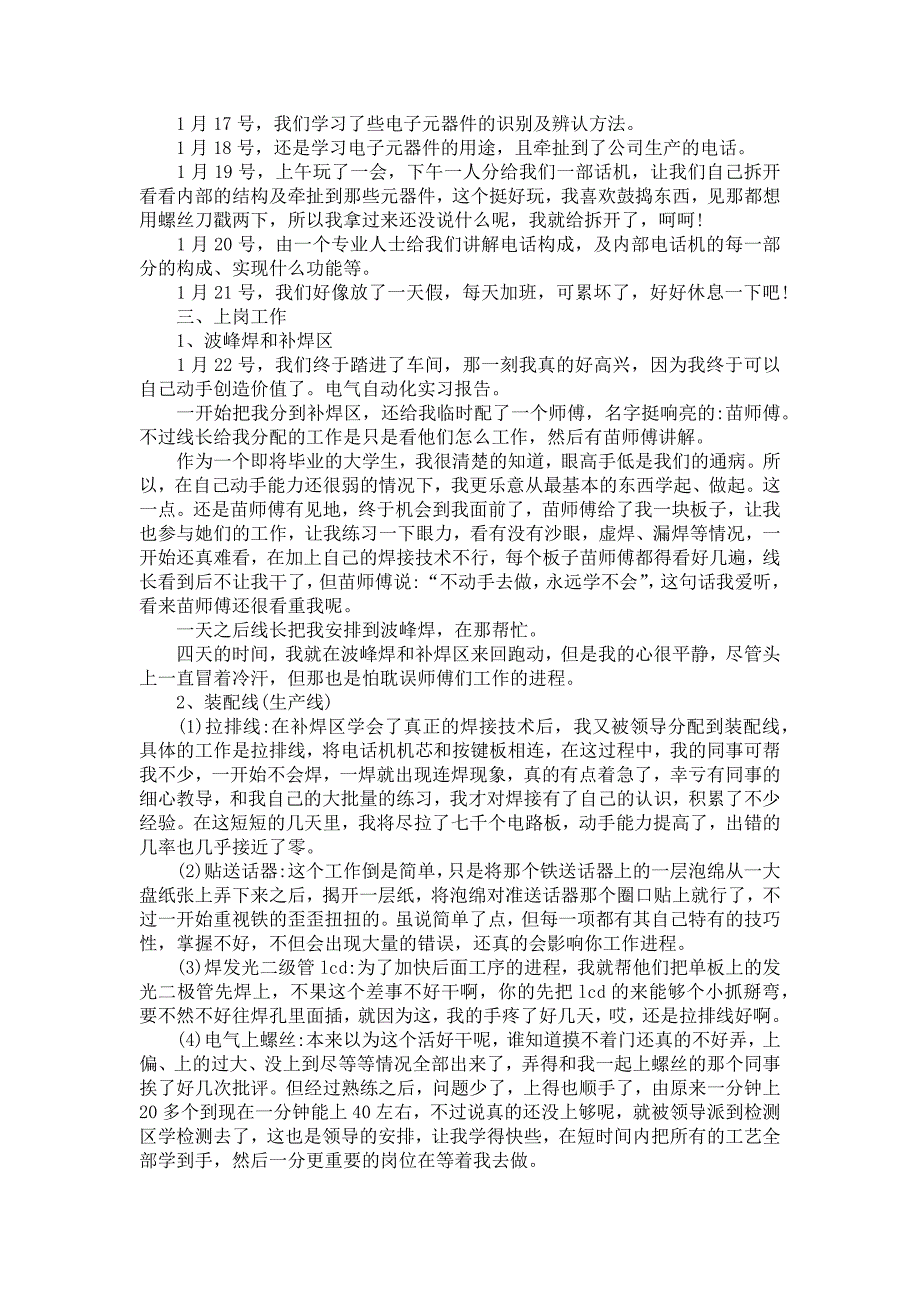 《有关顶岗实习报告模板锦集6篇》_第4页