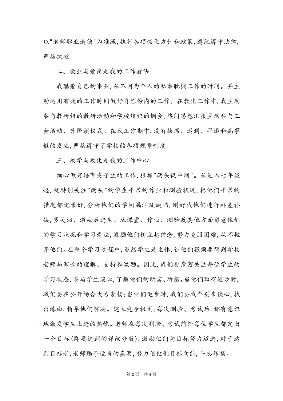 中学英语教师2022年工作总结范文_第2页