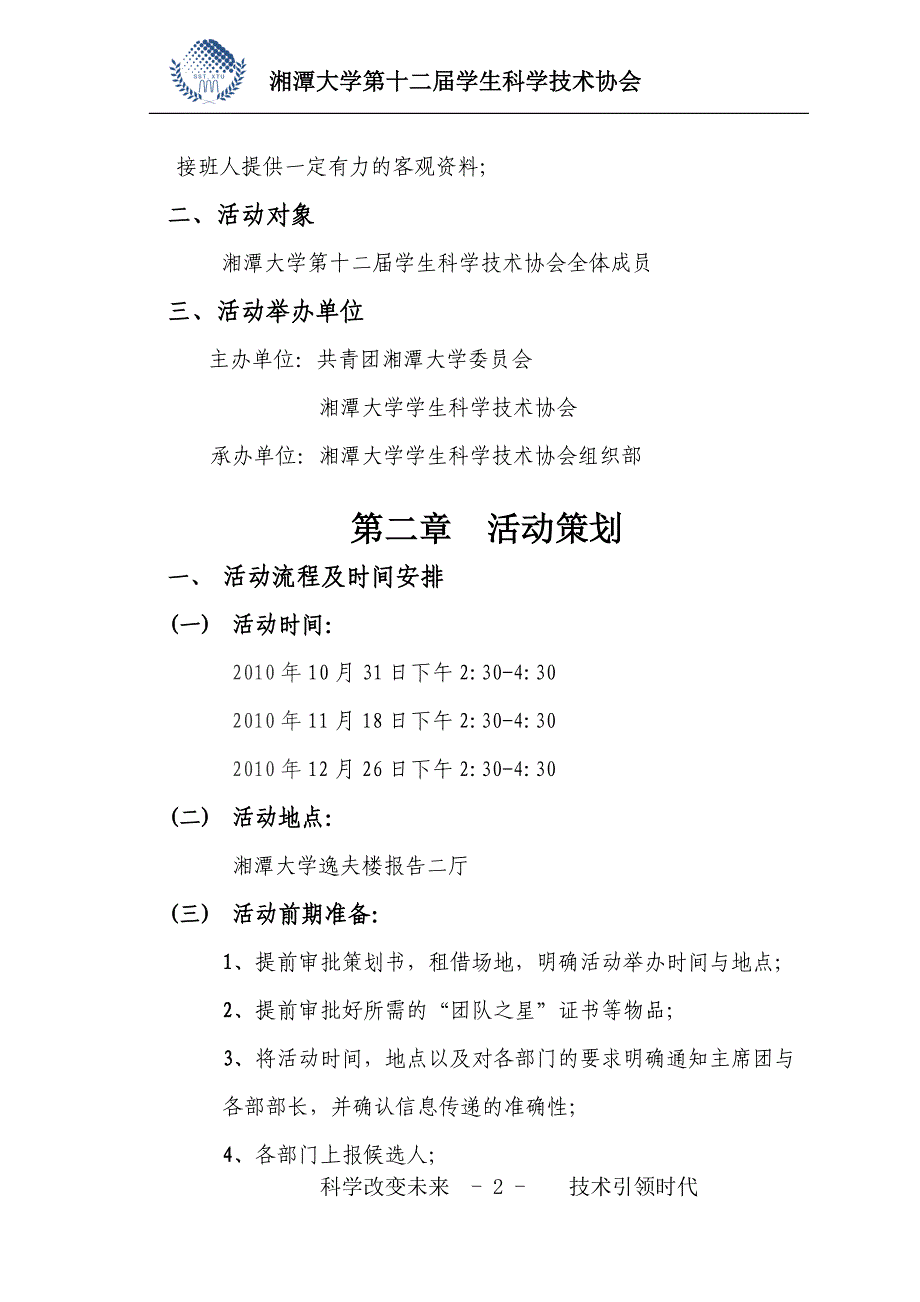 2022年“团队之星”策划书正文_第2页