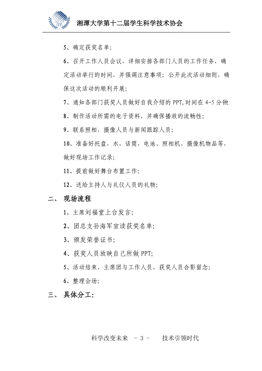 2022年“团队之星”策划书正文_第3页