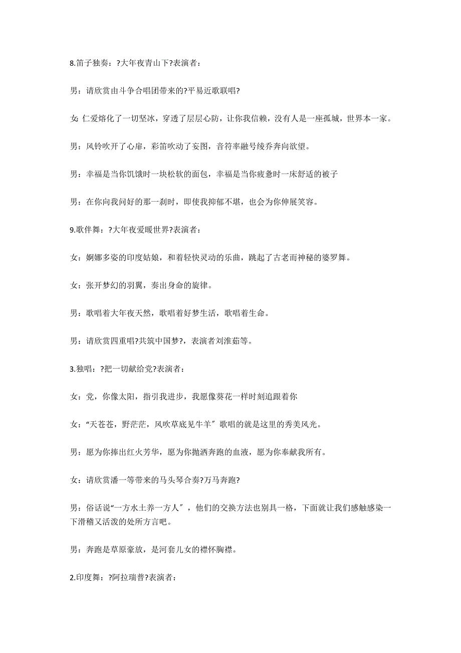 区新春茶话会技艺表演节目串词_第4页