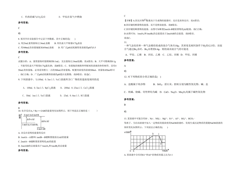 2020-2021学年河南省平顶山市育才中学高一化学月考试卷含解析_第2页