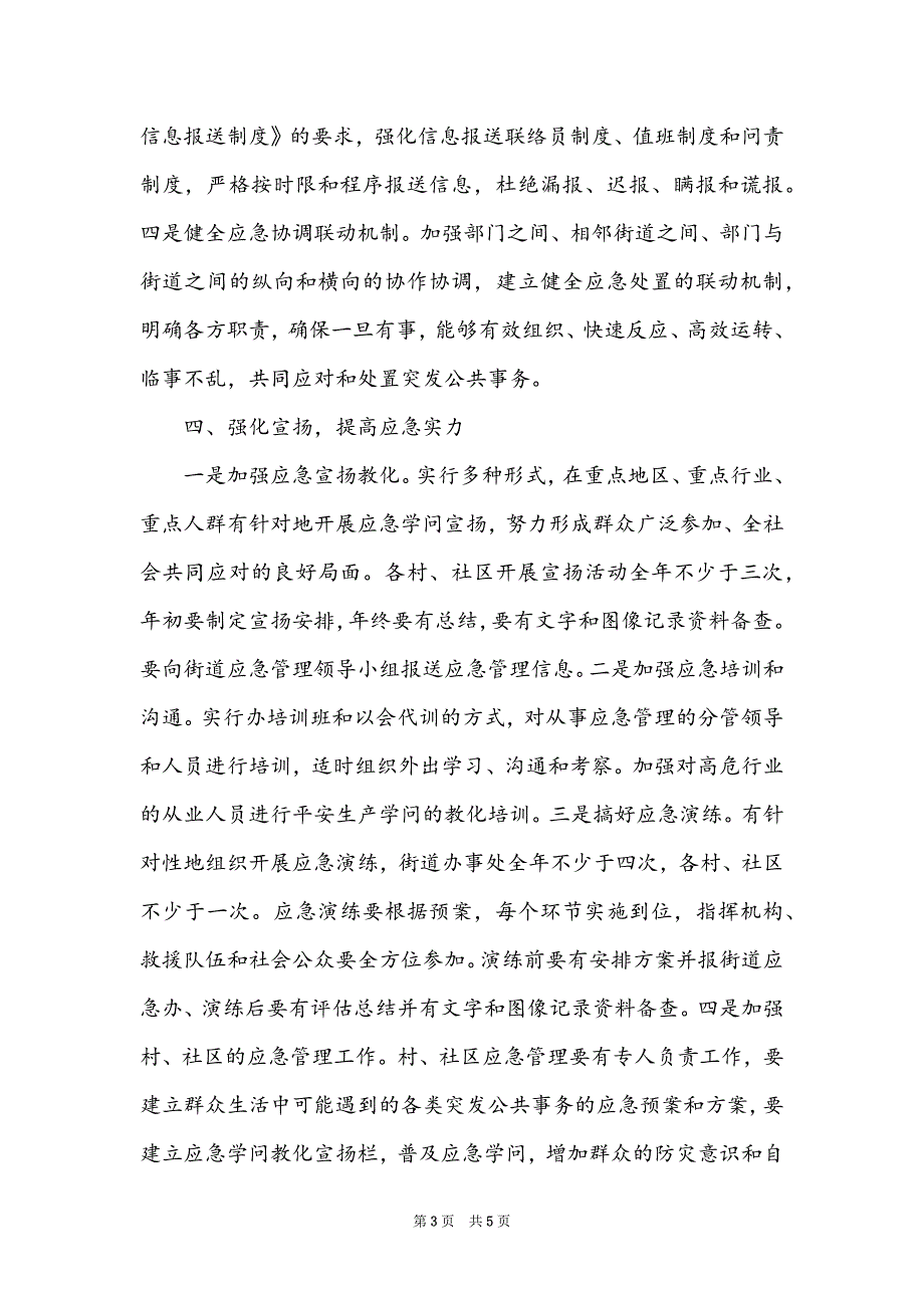 2022社区应急管理工作计划范例_第3页