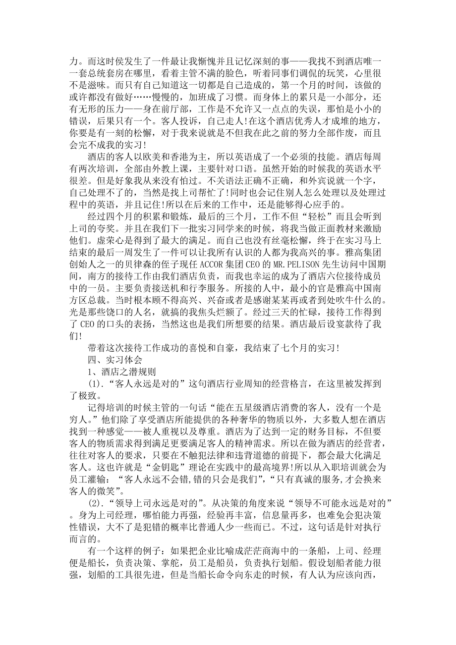 《大学生酒店前厅部门优秀实习报告》_第2页