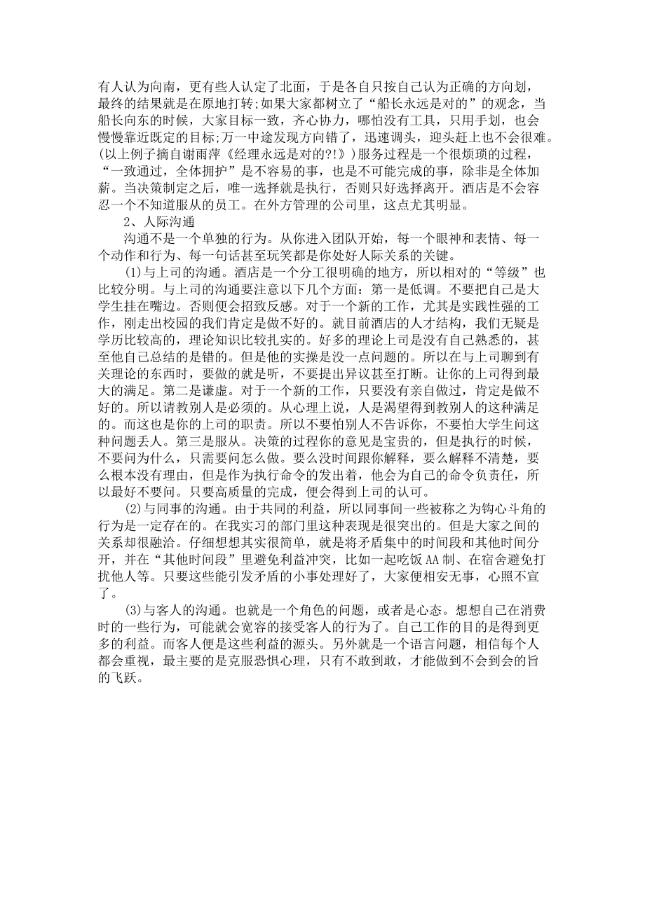 《大学生酒店前厅部门优秀实习报告》_第3页