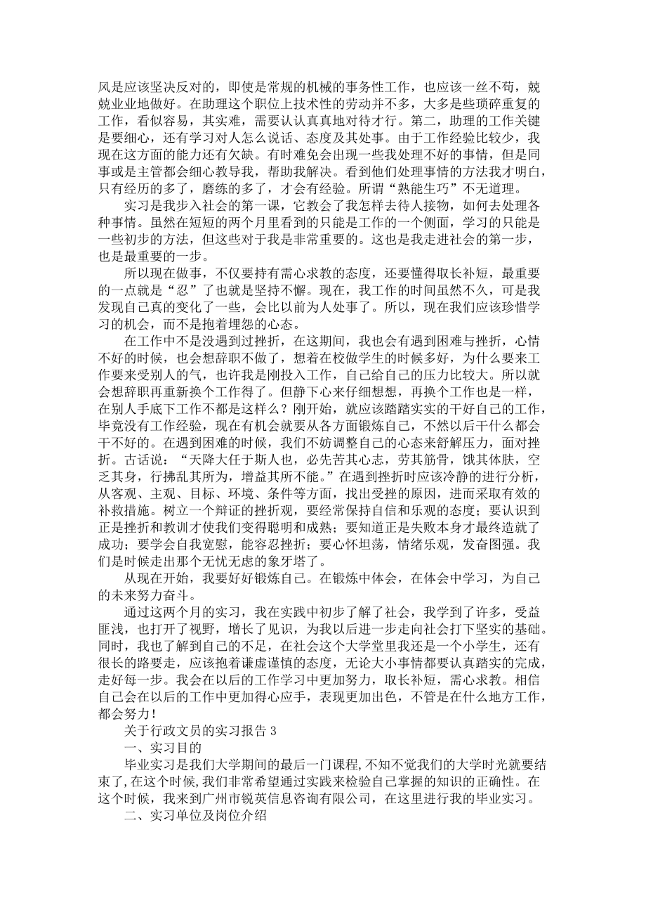 《关于行政文员的实习报告》_第3页