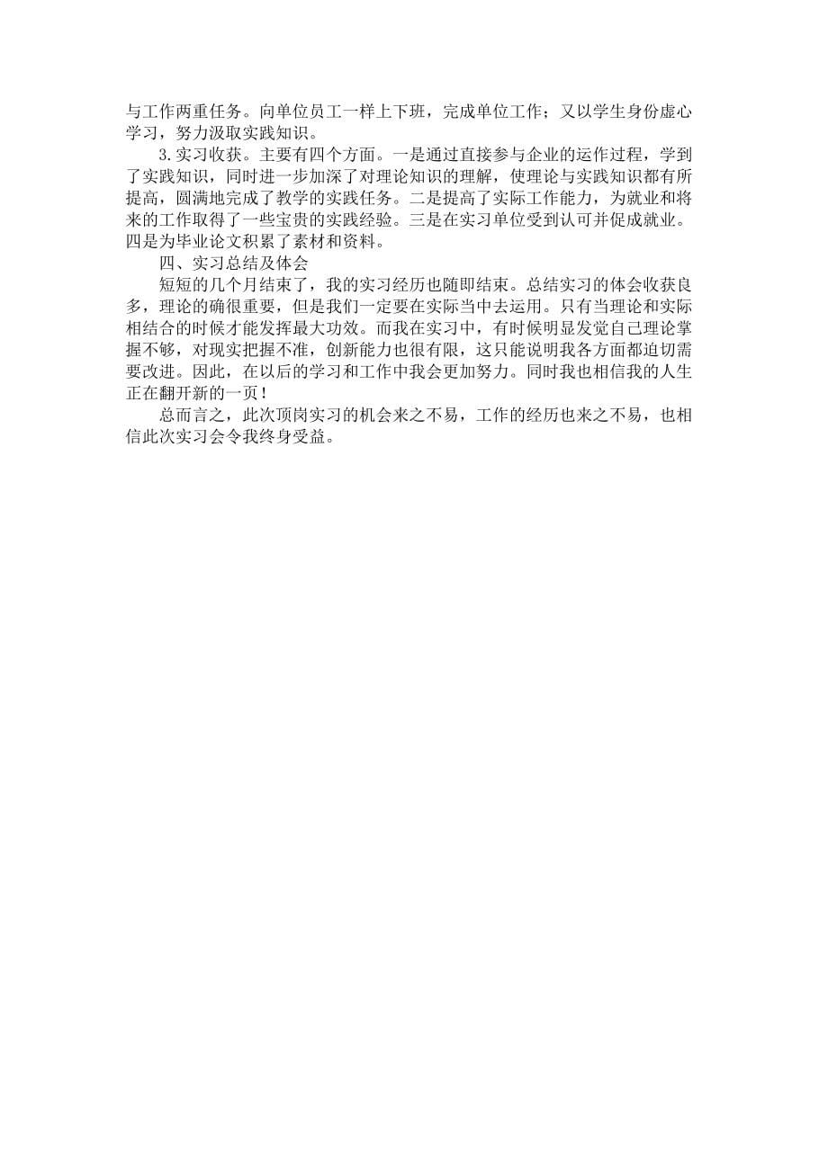 《关于行政文员的实习报告》_第5页