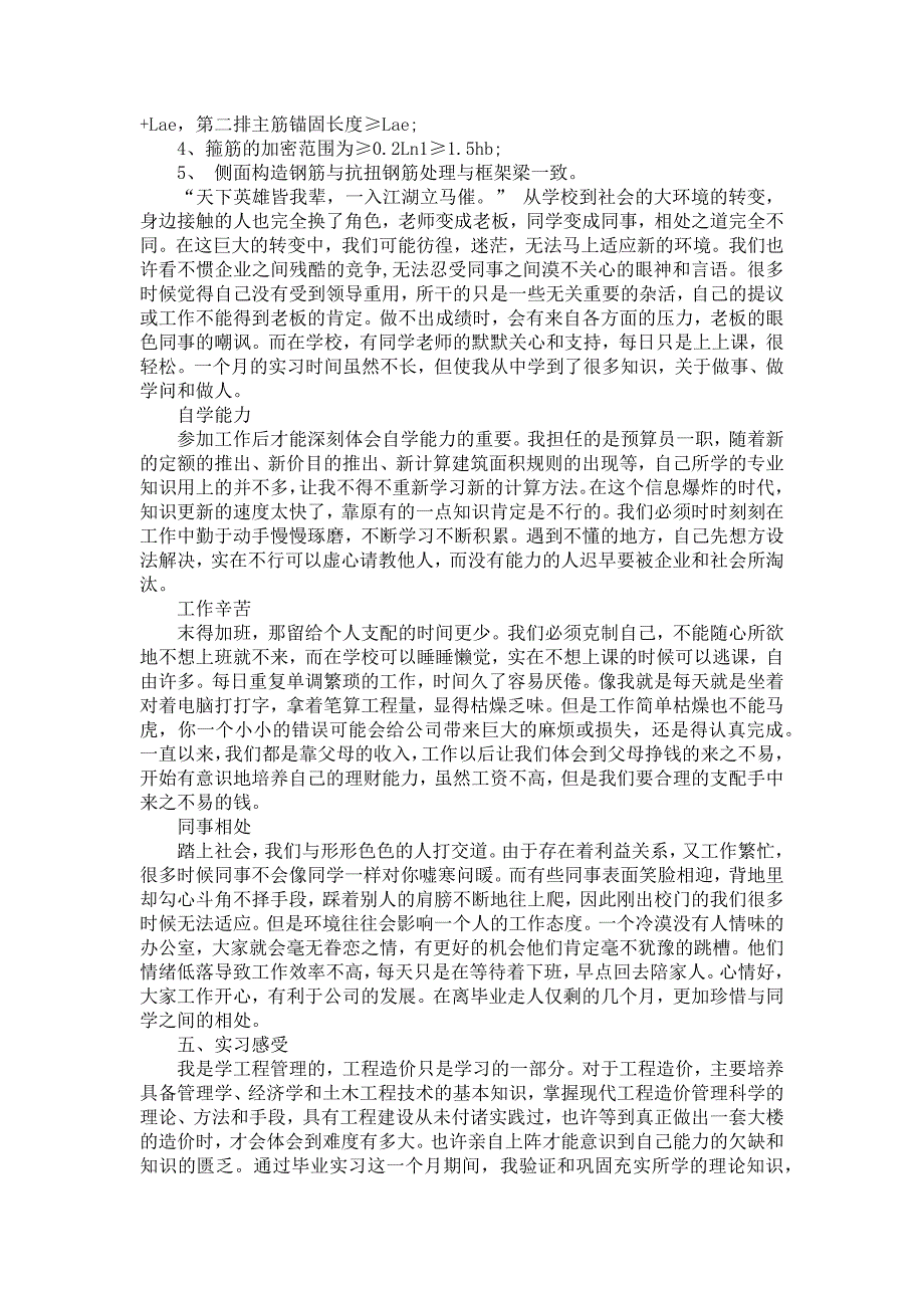 《工程造价毕业实习报告合集10篇》_第3页