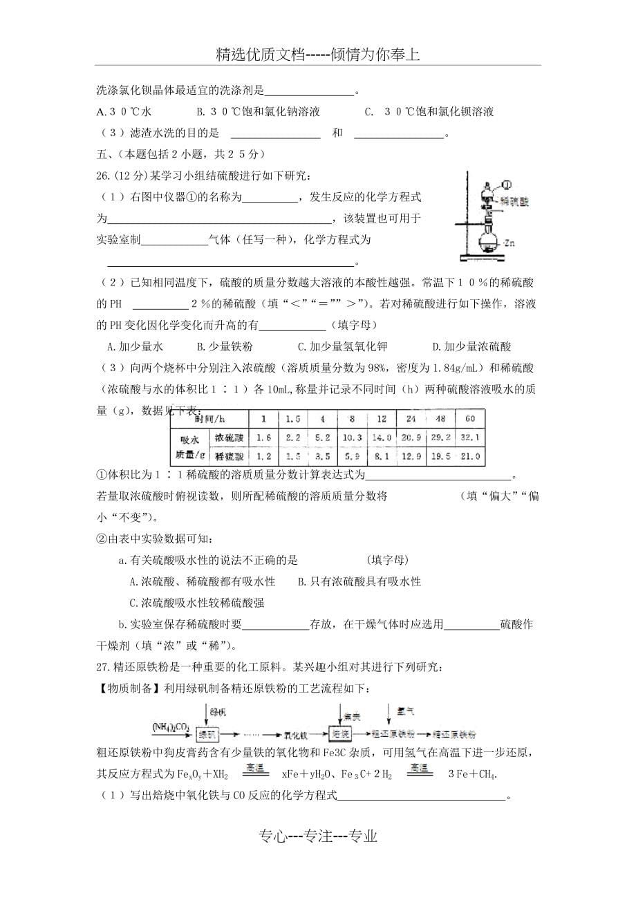 2011年江苏省扬州市中考化学试卷(共8页)_第5页