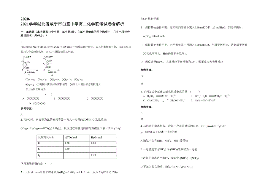 2020-2021学年湖北省咸宁市白霓中学高二化学联考试卷含解析_第1页