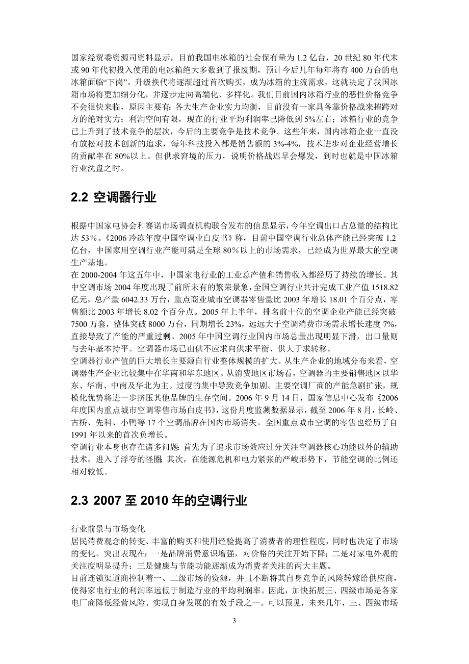 2022年财务报表案例分析之澳柯玛_第3页