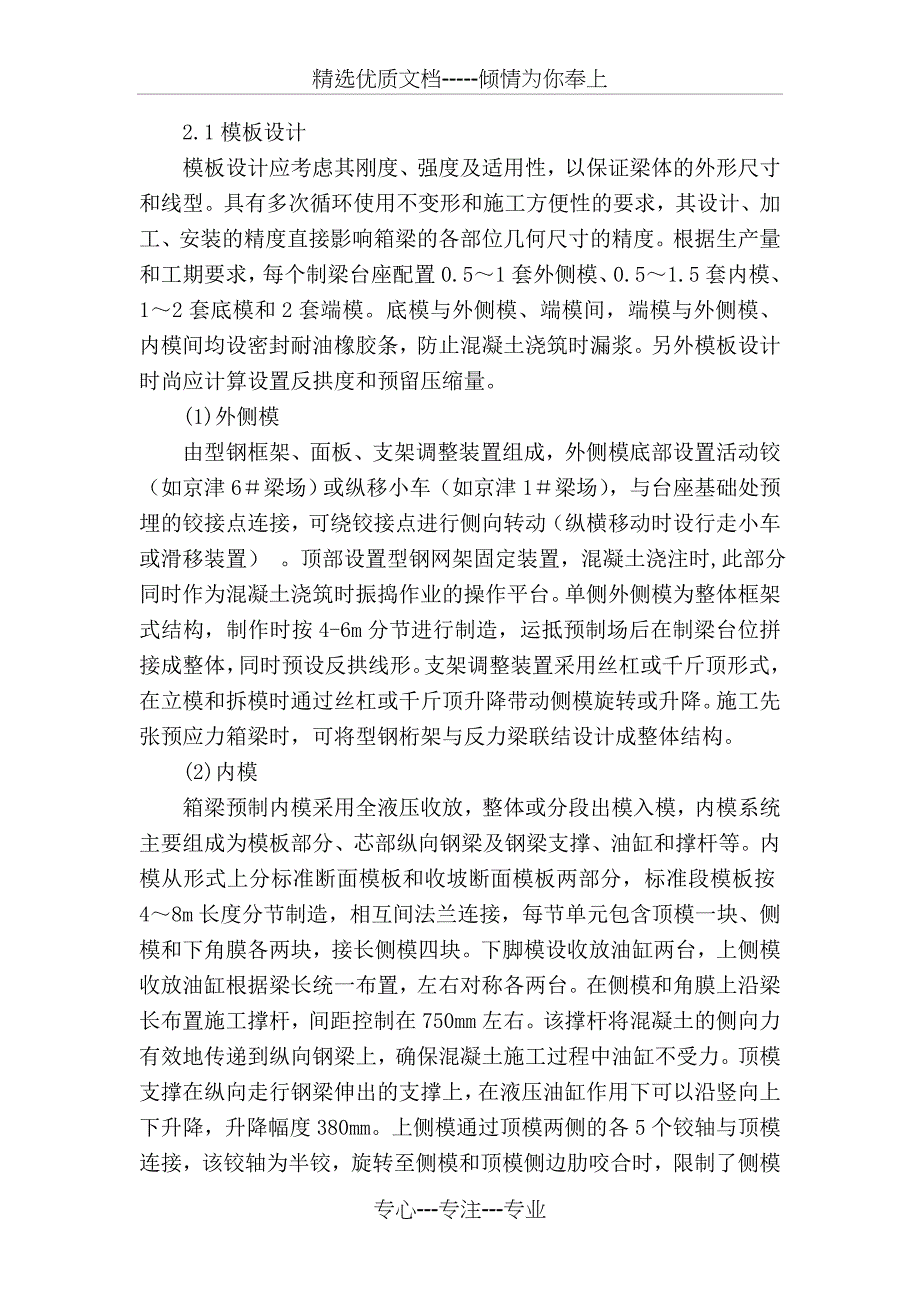 900吨箱梁制造工艺介绍收集资料(共14页)_第2页