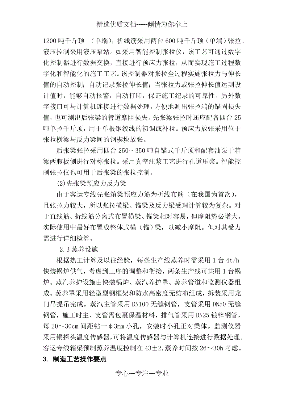 900吨箱梁制造工艺介绍收集资料(共14页)_第4页