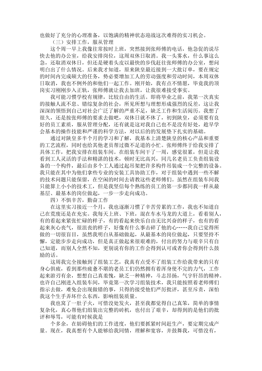 《大学生机车间实习报告》_第3页