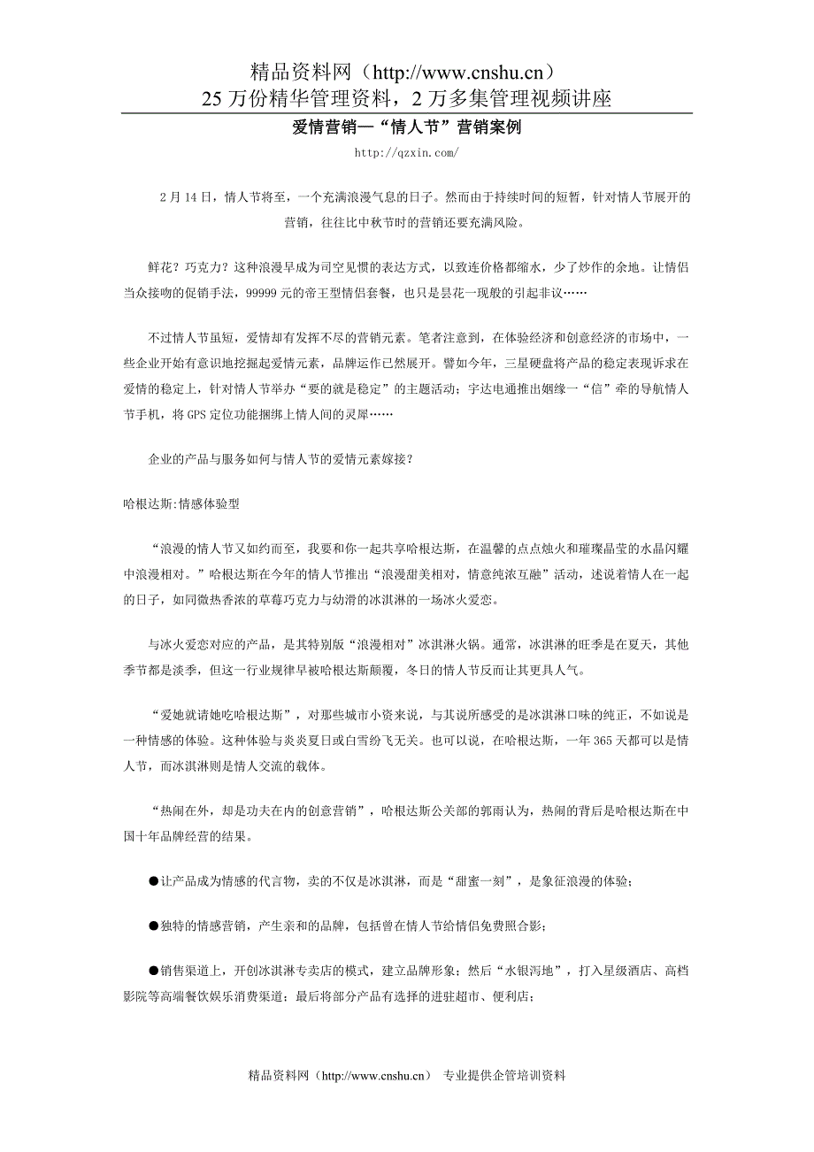 2022年爱情营销—“情人节”营销案例_第1页