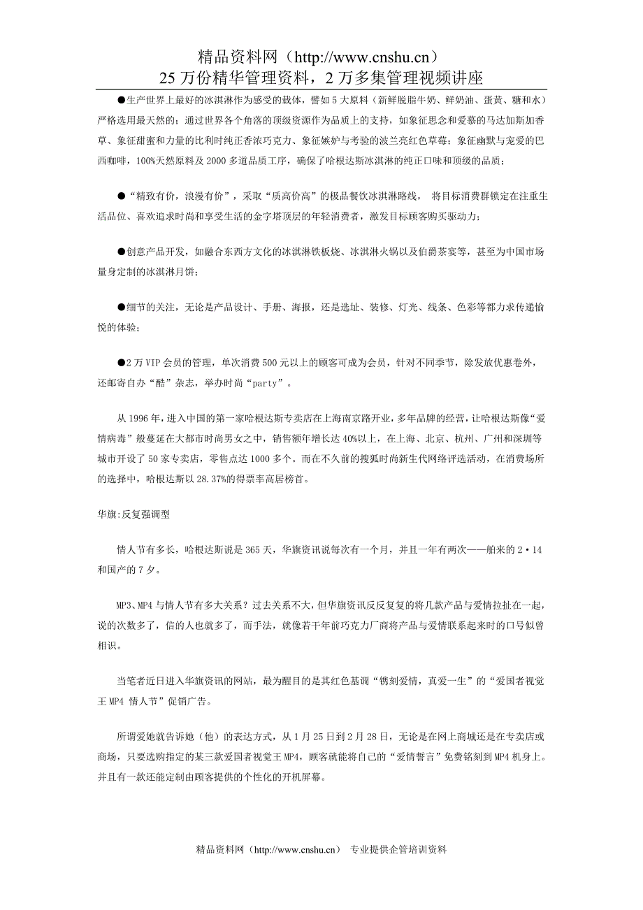 2022年爱情营销—“情人节”营销案例_第2页