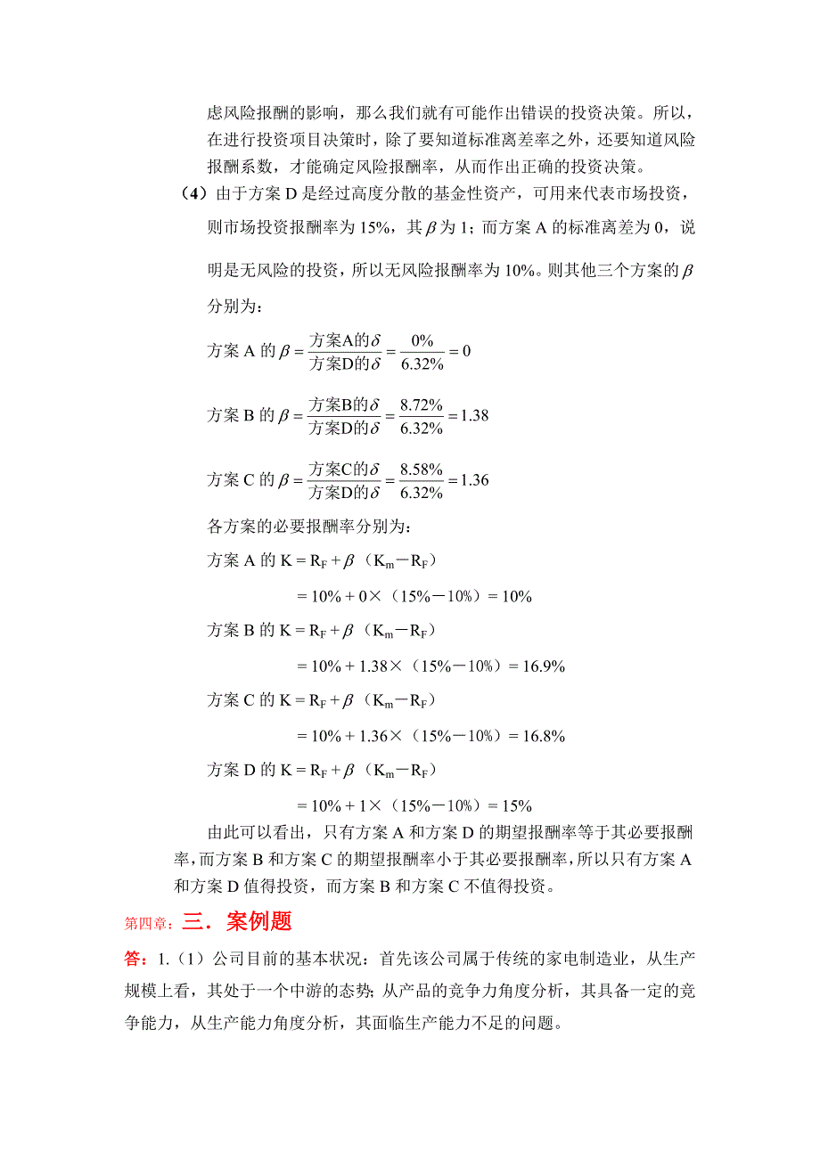 2022年财务管理学课后案例答案_第3页